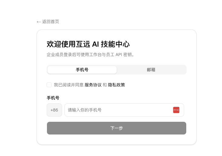 企业技能中心注册页面示例
