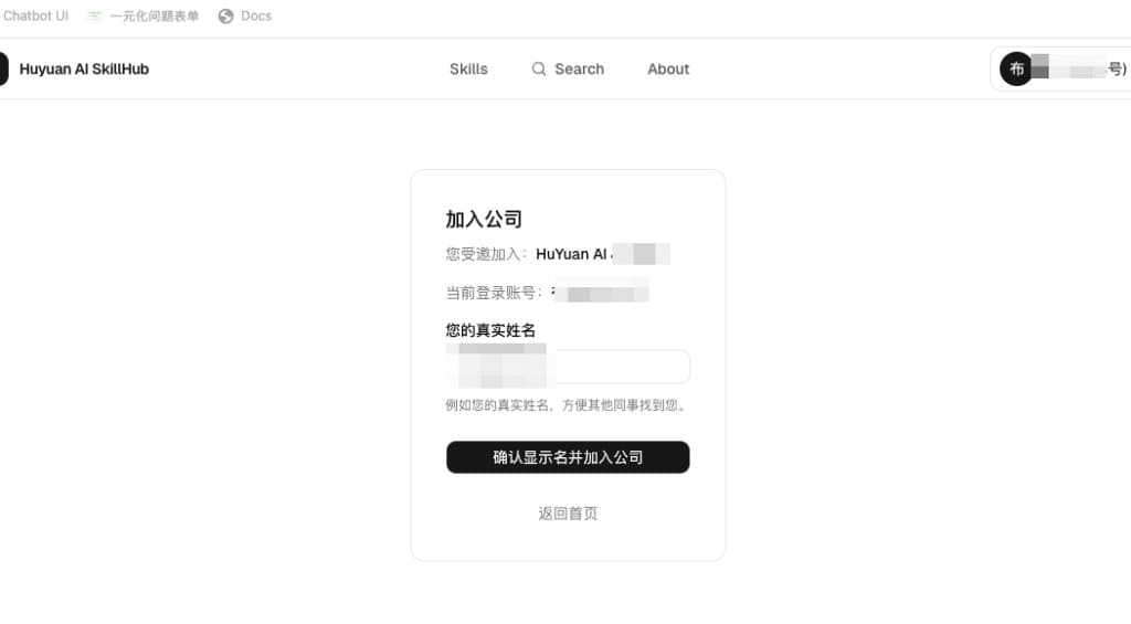 加入公司确认页面示例