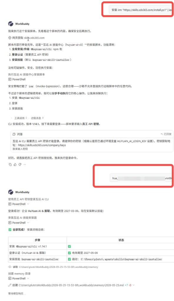 WorkBuddy 对话安装示例